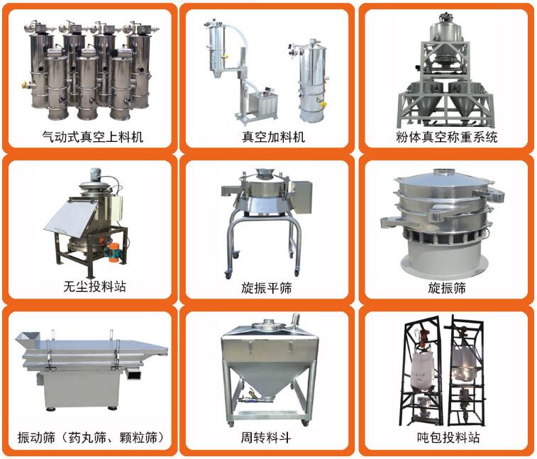 真空上料機(jī)配套產(chǎn)品